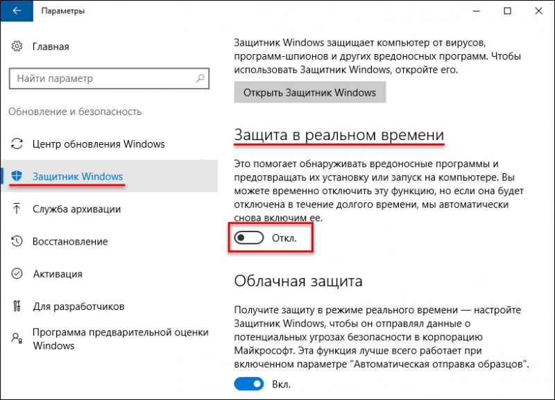  Возобновление безошибочной работы защитника