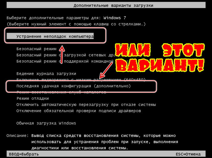  Ошибка «System recovery options»: причины и решения