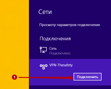  Настройка PPTP-подключения в ОС Windows