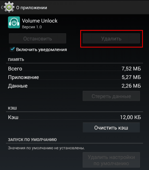  Включение, отключение и настройка автозагрузки на Android