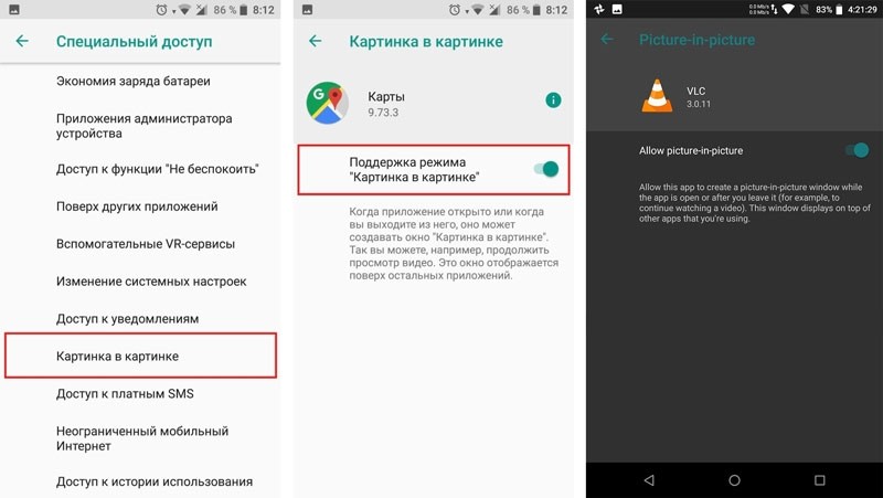  Как включить и использовать режим «картинка в картинке» на Android-устройствах