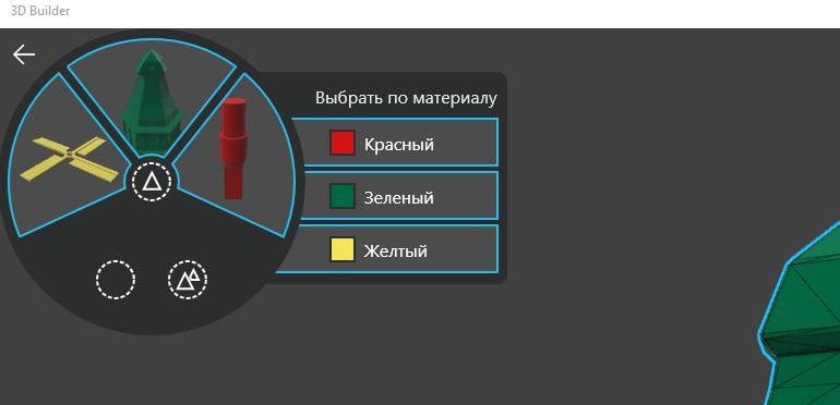  Всё о 3D Builder на Windows 10