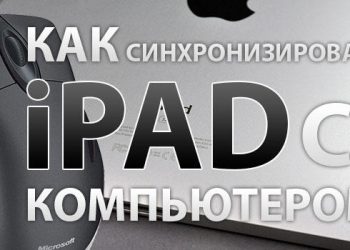 Как удалить фотографии на iPad или скопировать их на компьютер?