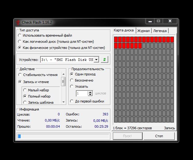  Тестирование флешки на работоспособность