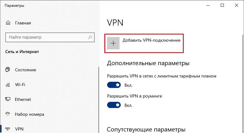  Настройка PPTP-подключения в ОС Windows