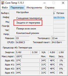 Как посмотреть температуру процессора