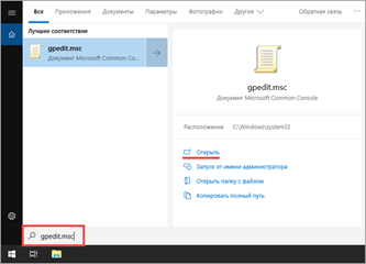 Отключение защитника Windows 10