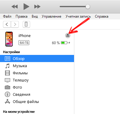  Подключение iPhone к iTunes