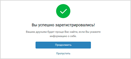 Бесплатная регистрация Вконтакте