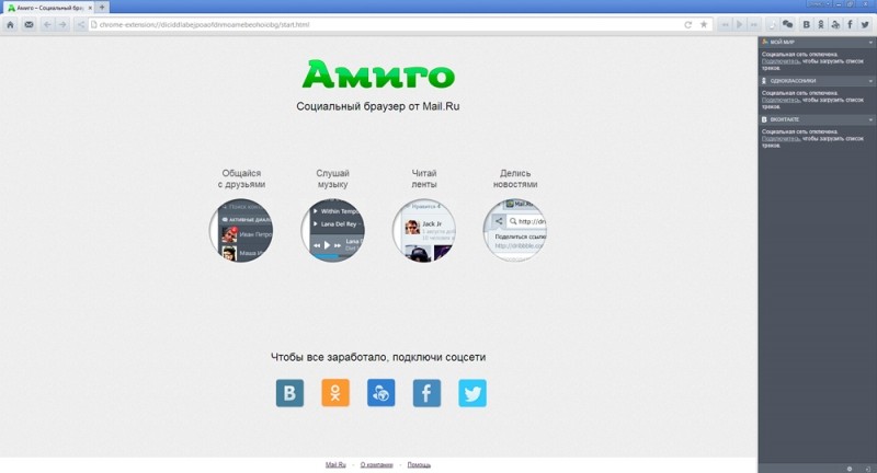  Как избавиться от браузера Амиго на компьютере