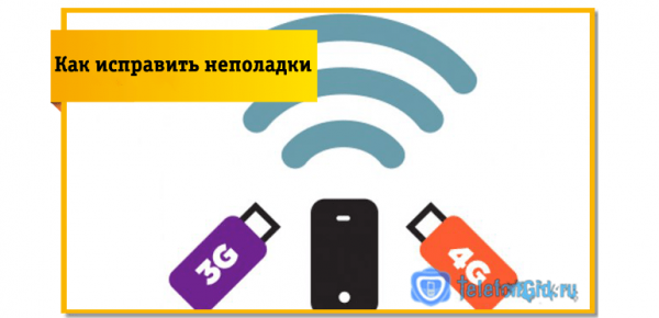 Почему Билайн не ловит сеть 4G или 3G