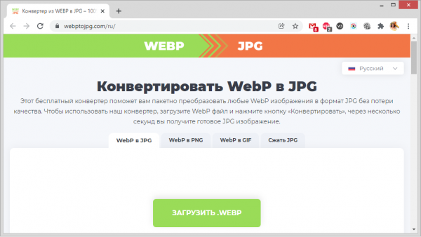 Как просматривать графические файлы в формате WebP