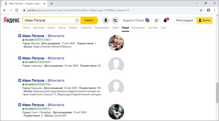 Поиск людей Вконтакте