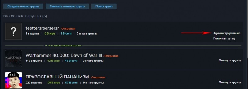  Создание и удаление групп в Steam