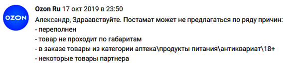 Почему в Озоне недоступна доставка в пункт выдачи?