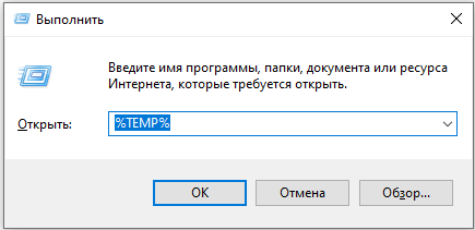  Удаление временных файлов в Windows