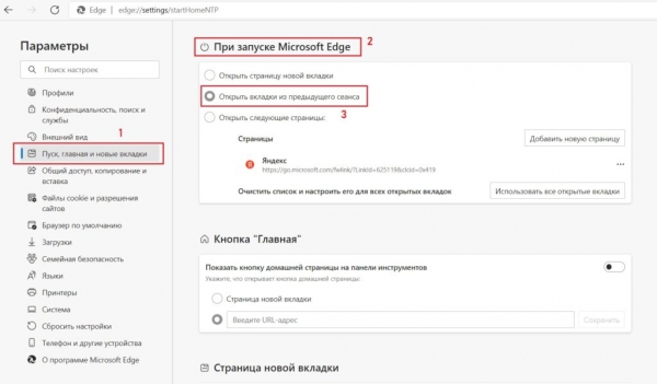 Как в Microsoft Edge сохранять вкладки при закрытии?