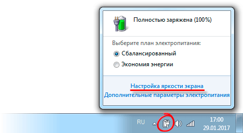 Как уменьшить или увеличить яркость на ноутбуке