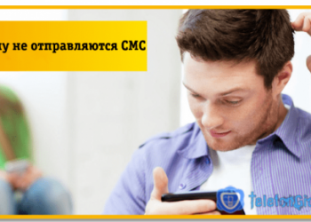 Почему не отправляются СМС с Билайна (ошибка 28 или 50)