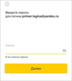 Яндекс почта: как войти на мою страницу