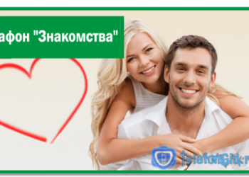 Мегафон про общение «Знакомства»
