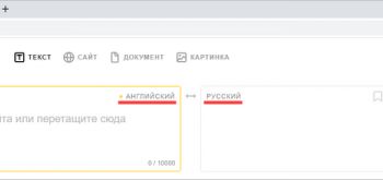 Как перевести с английского на русский