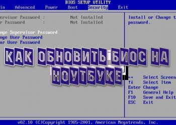 Обновление BIOS — как выполнить его правильно и безопасно на ноутбуке?