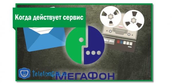 Голосовая почта Мегафон-как прослушать голосовое сообщение