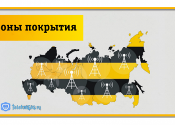 Карта зоны покрытия Билайн 3g и 4g(lte)