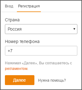 Бесплатная регистрация на сайте Одноклассники