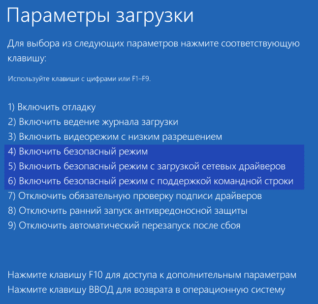  Несколько приемов возврата безопасного режима в Windows