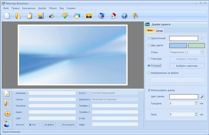 Сделать визитки программы. Программа для визиток. Программа для создания визиток. Мастер ви. Приложение для создания визиток.