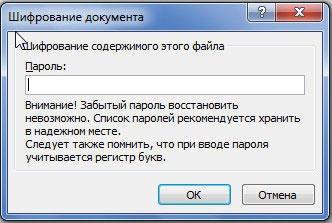  Установка и снятие пароля на файл Word, запрет на просмотр или редактирование