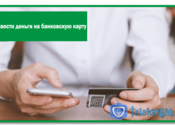 Как перевести деньги с Мегафона на банковскую карту