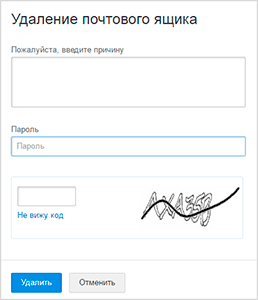 Как удалить электронную почту Mail.ru