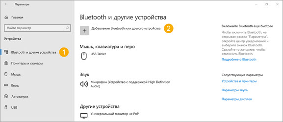 Включение Bluetooth на ноутбуке