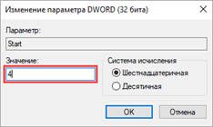 Отключение брандмауэра Windows 10