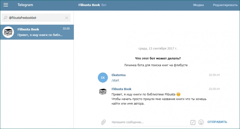  Боты для поиска книг в «Telegram»