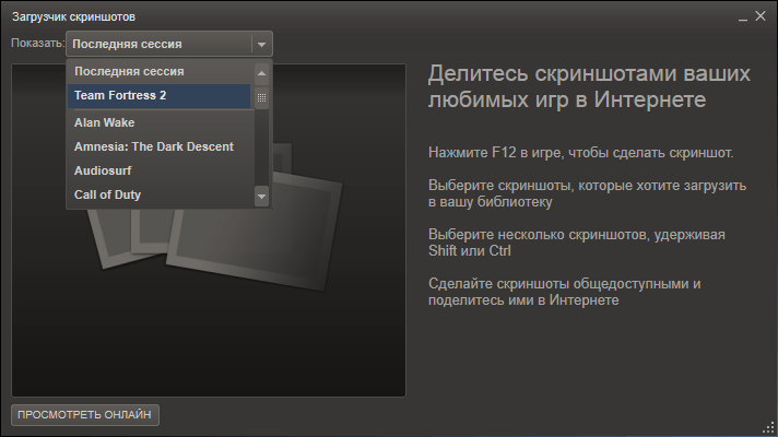  Загрузка скриншотов в Steam