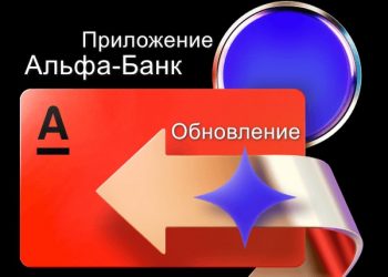 Как обновить приложение Альфа Банк на Андроид до последней версии