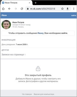 Как закрыть свой профиль Вконтакте