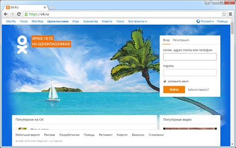 Бесплатная регистрация на сайте Одноклассники