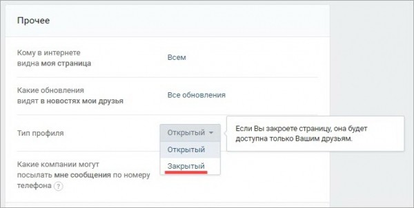 Как закрыть свой профиль Вконтакте