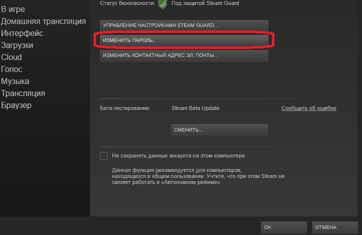  Несколько способов поменять пароль в Steam