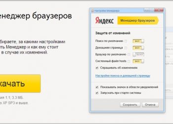 Удаление менеджера браузеров от Яндекс
