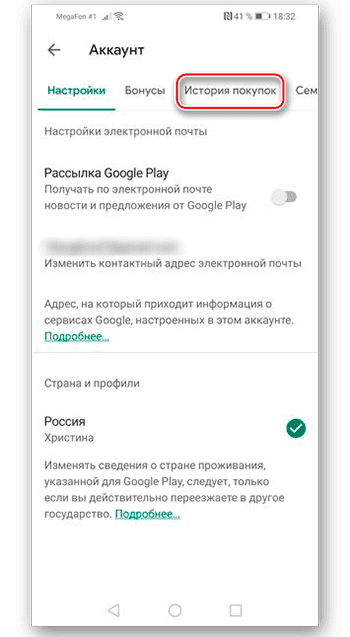  Способы получения возврата платежа в Google Play