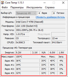 Как посмотреть температуру процессора