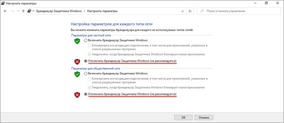 Отключение брандмауэра Windows 10