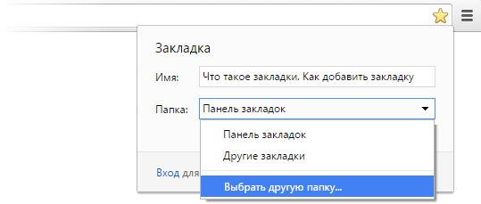 Что такое закладки