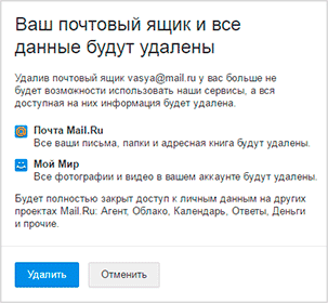 Как удалить электронную почту Mail.ru